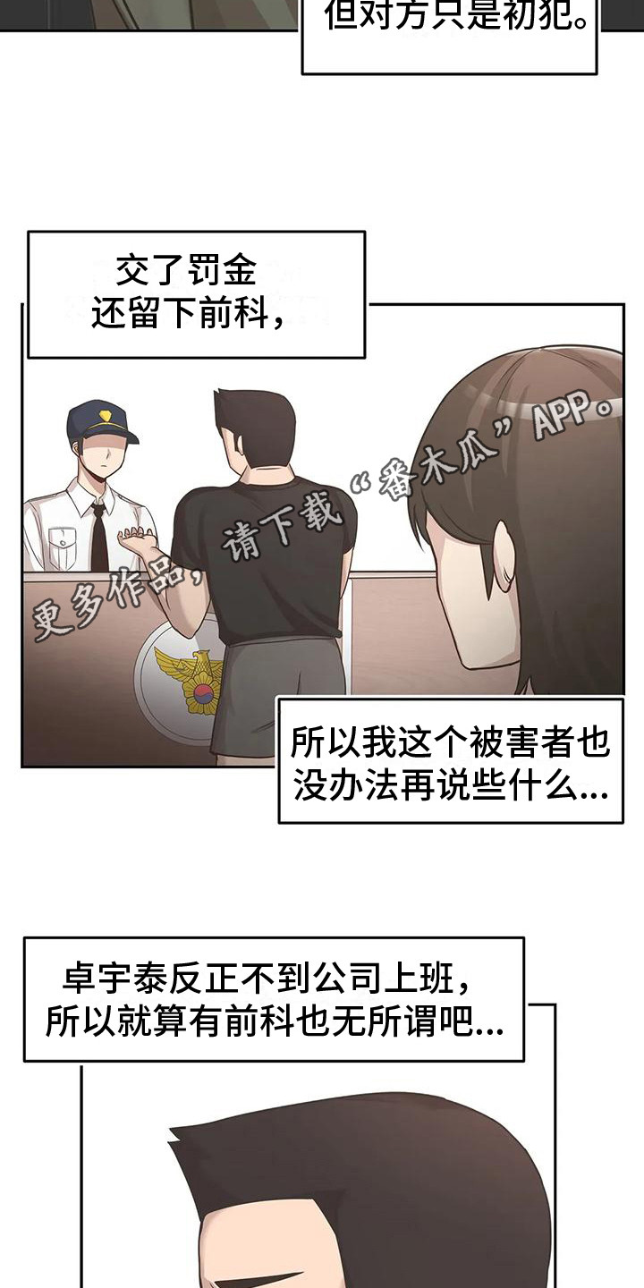 视频主恩情漫画,第14章：结束闹剧1图