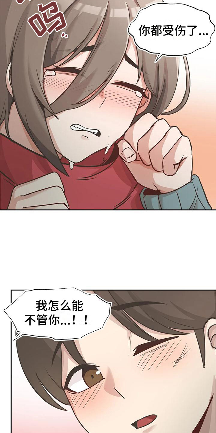 恩情大结局视频漫画,第14章：结束闹剧2图