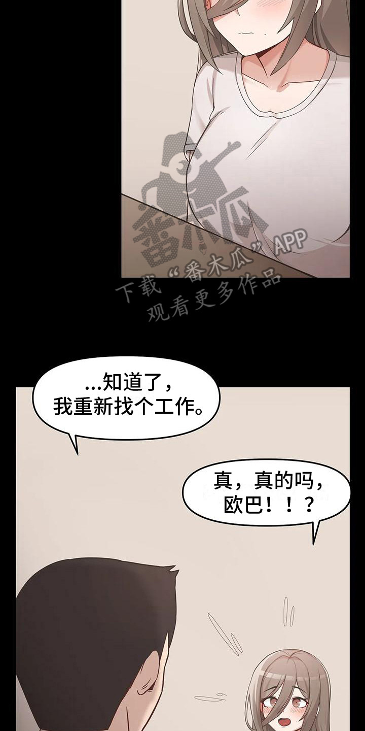 恩情大结局视频漫画,第11章：无法逃离2图