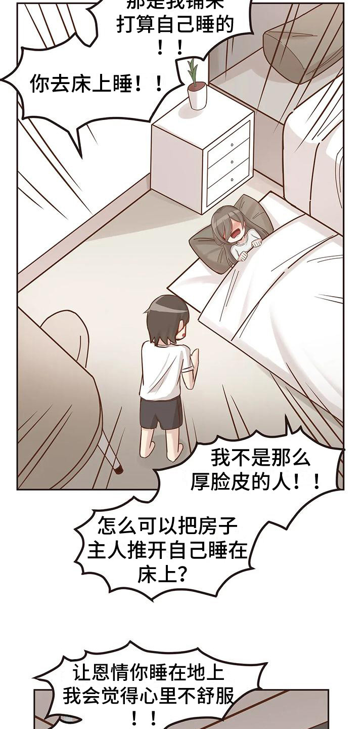 恩情生孩子视频漫画,第5章：报答1图