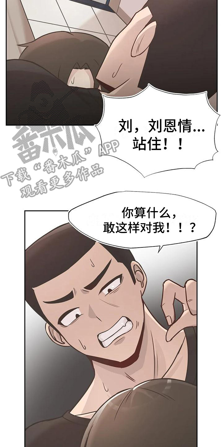 父母的恩情视频漫画,第13章：冲突2图