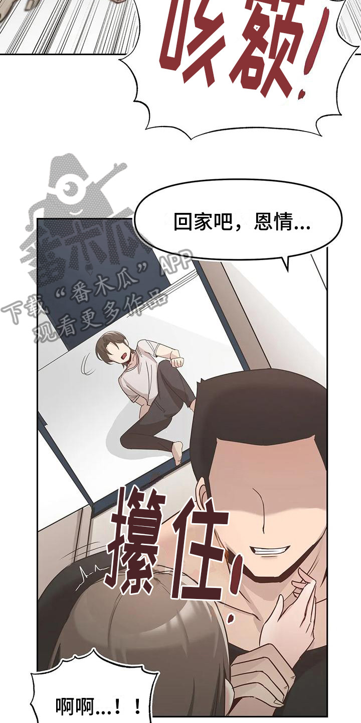 视频主角许念漫画,第13章：冲突2图