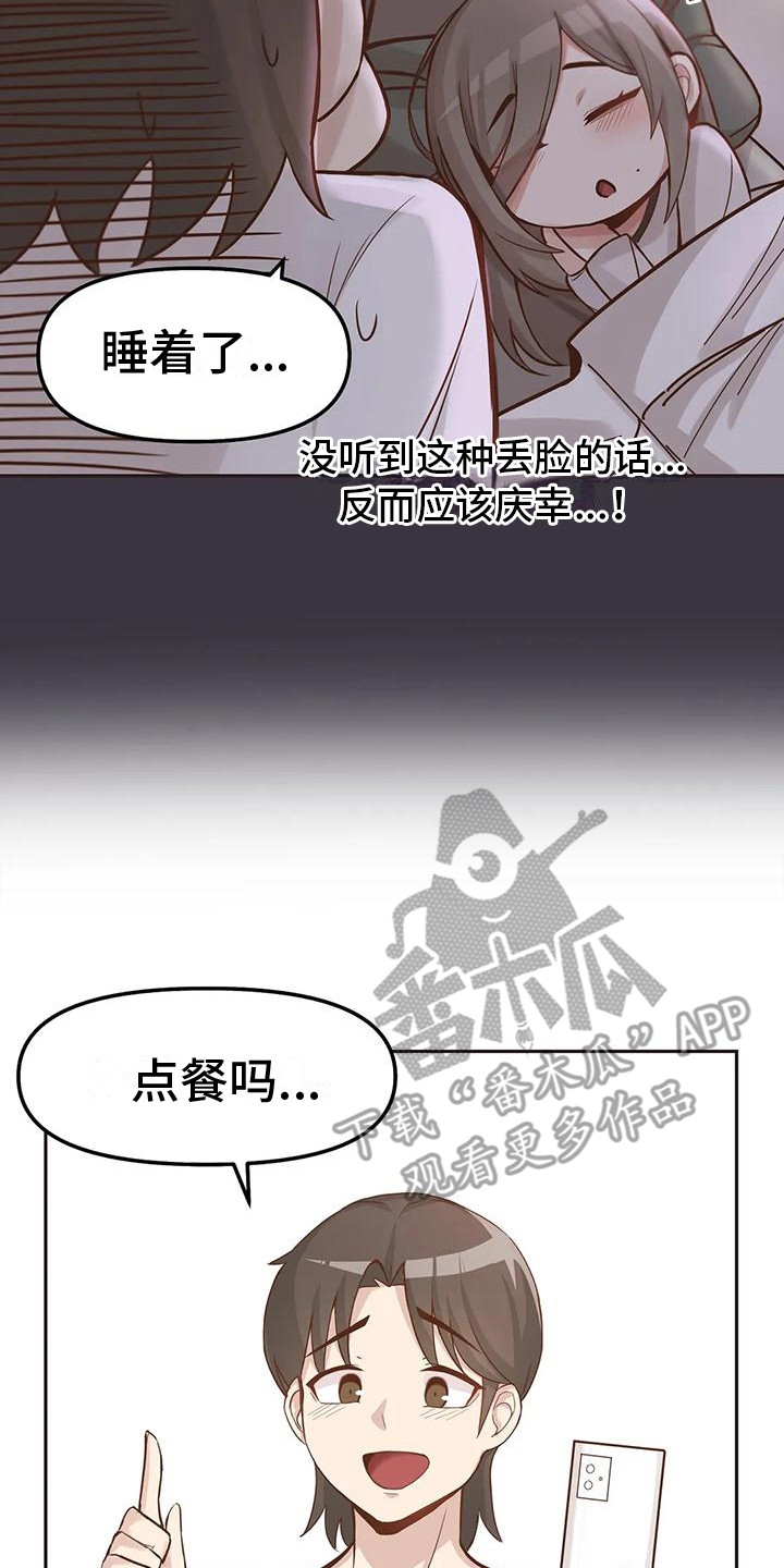 视频主恩情漫画,第7章：抱怨2图