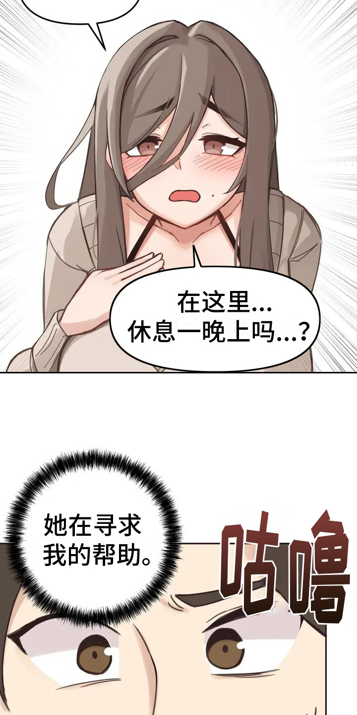 主的恩情歌曲漫画,第2章：寻求帮助2图