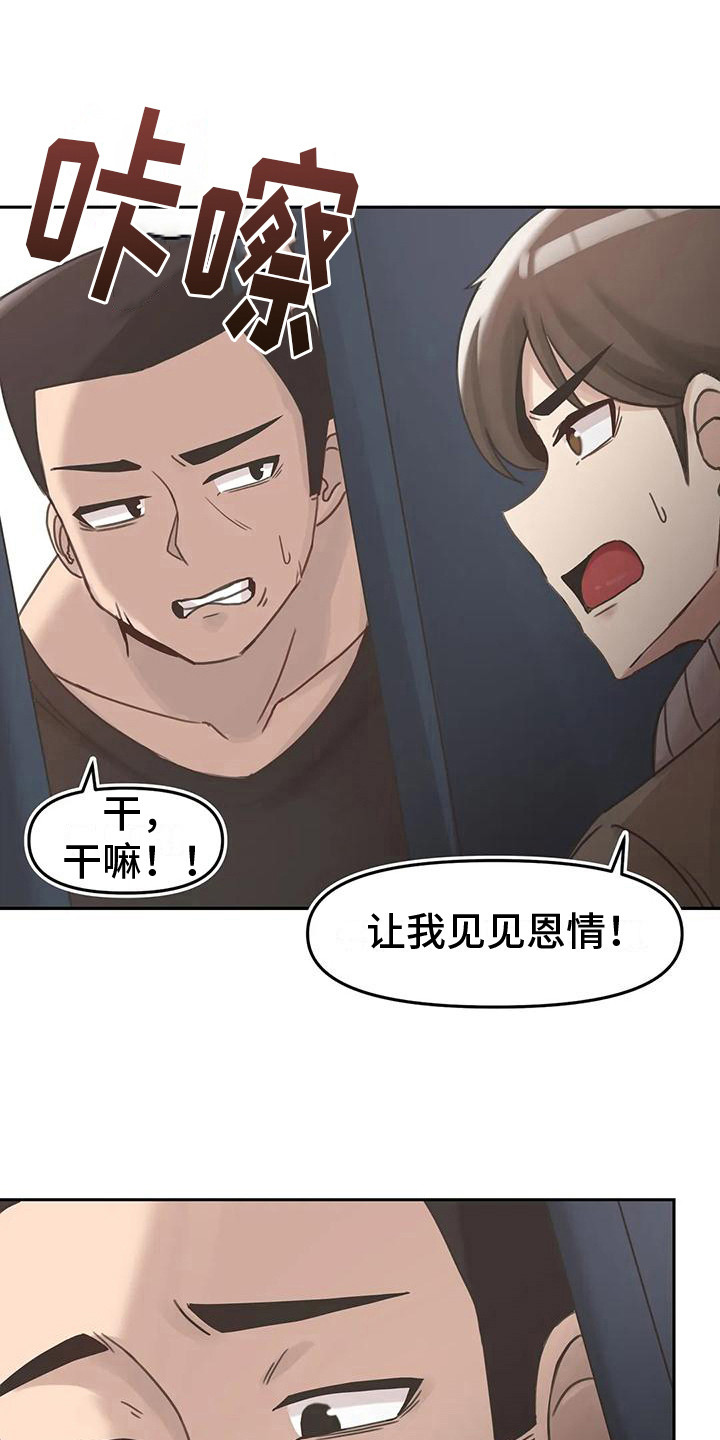 恩情全视频漫画,第16章：追逐1图