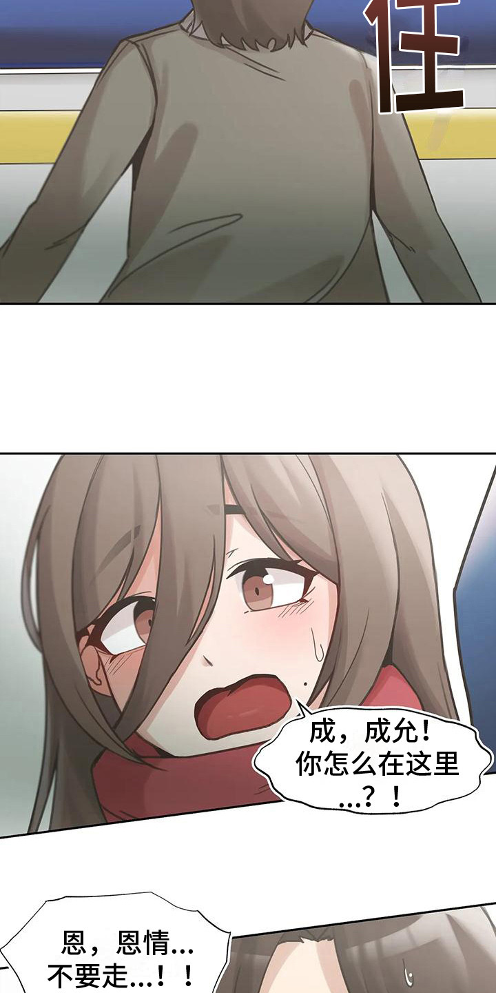 恩情无限视频漫画,第16章：追逐1图