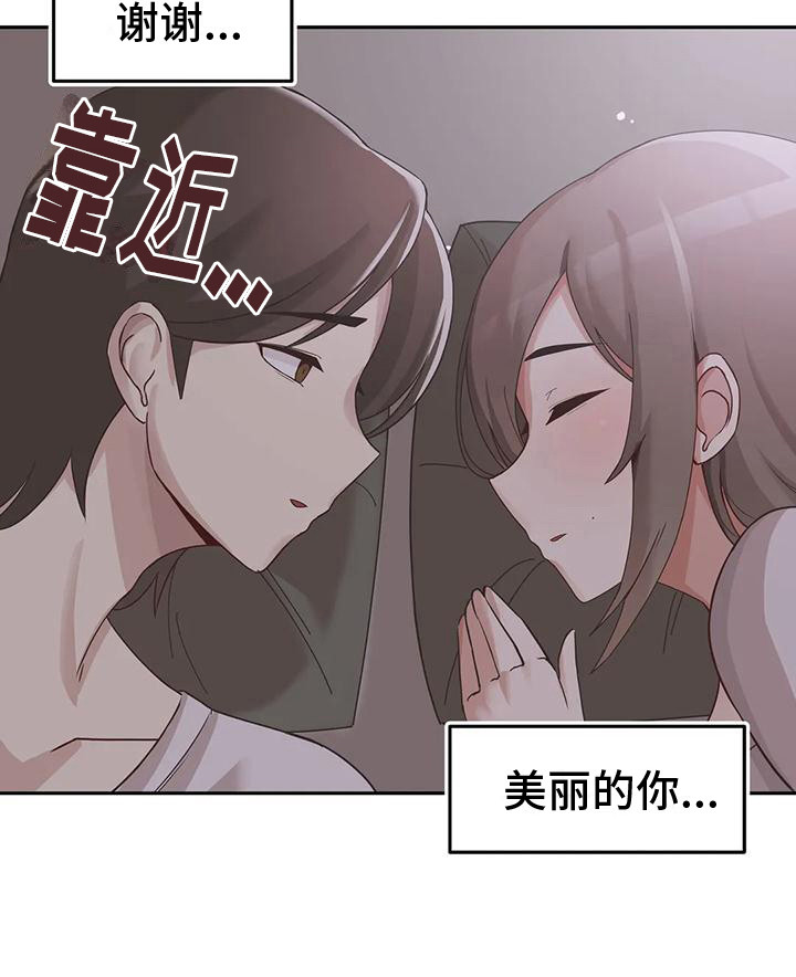 恩情无限视频漫画,第12章：惊恐2图