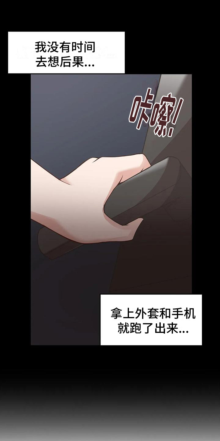 恩情全视频漫画,第12章：惊恐2图