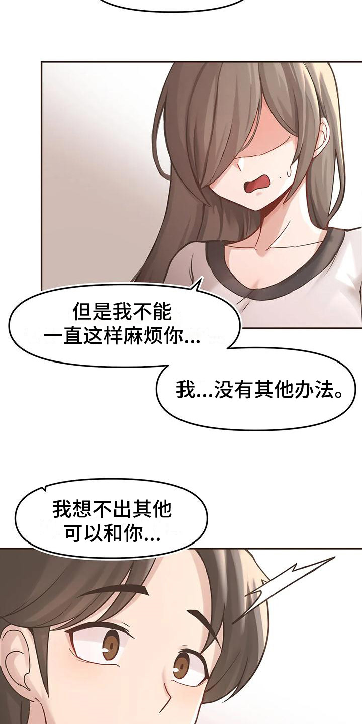 视频报母恩漫画,第8章：拍视频1图