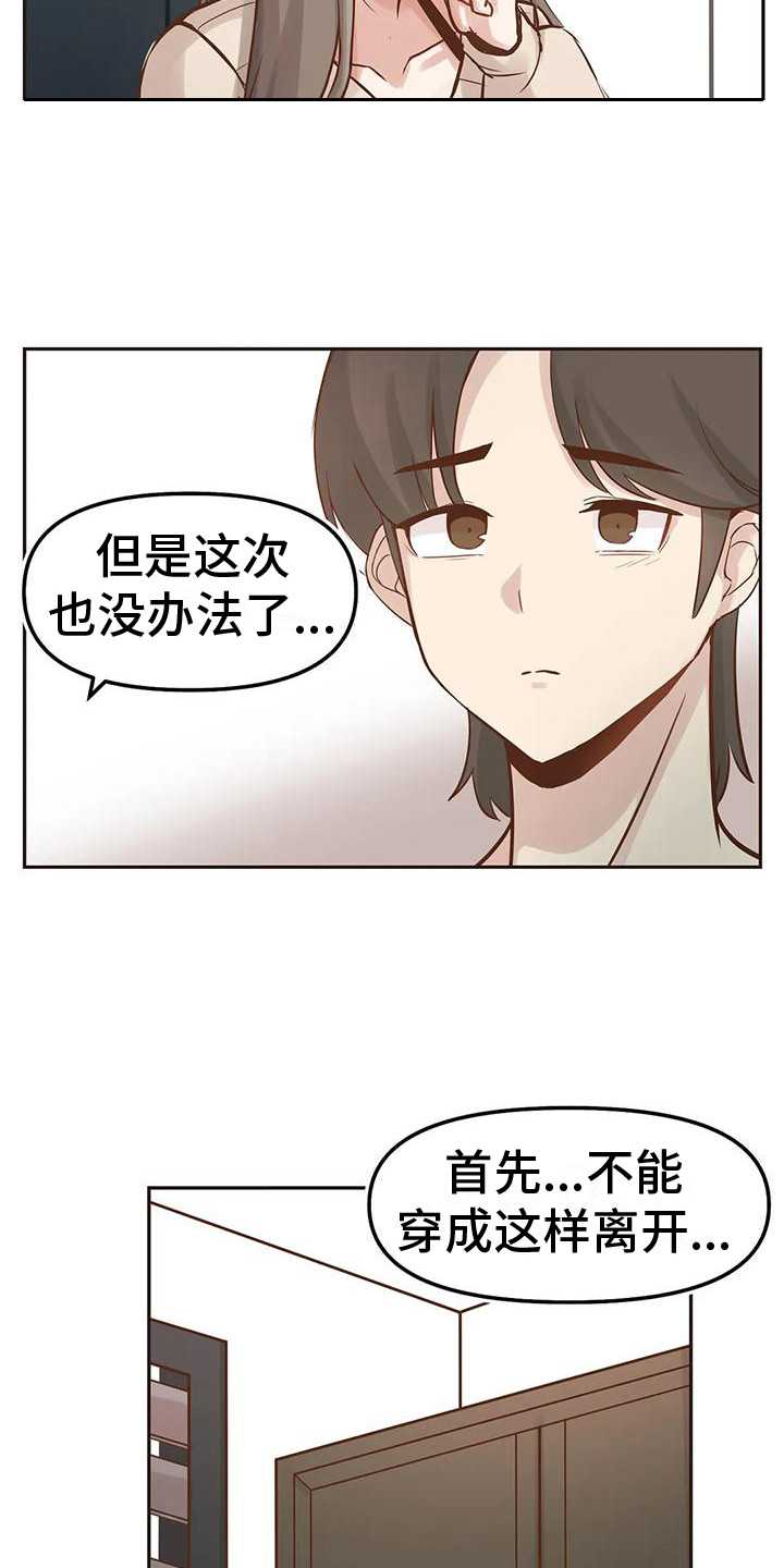 视频主播靠什么赚钱漫画,第6章：继续同居1图