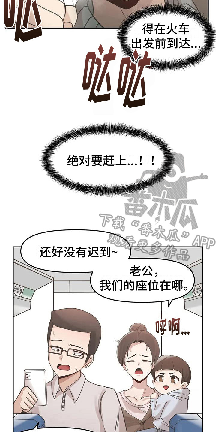 父母的恩情视频漫画,第16章：追逐2图