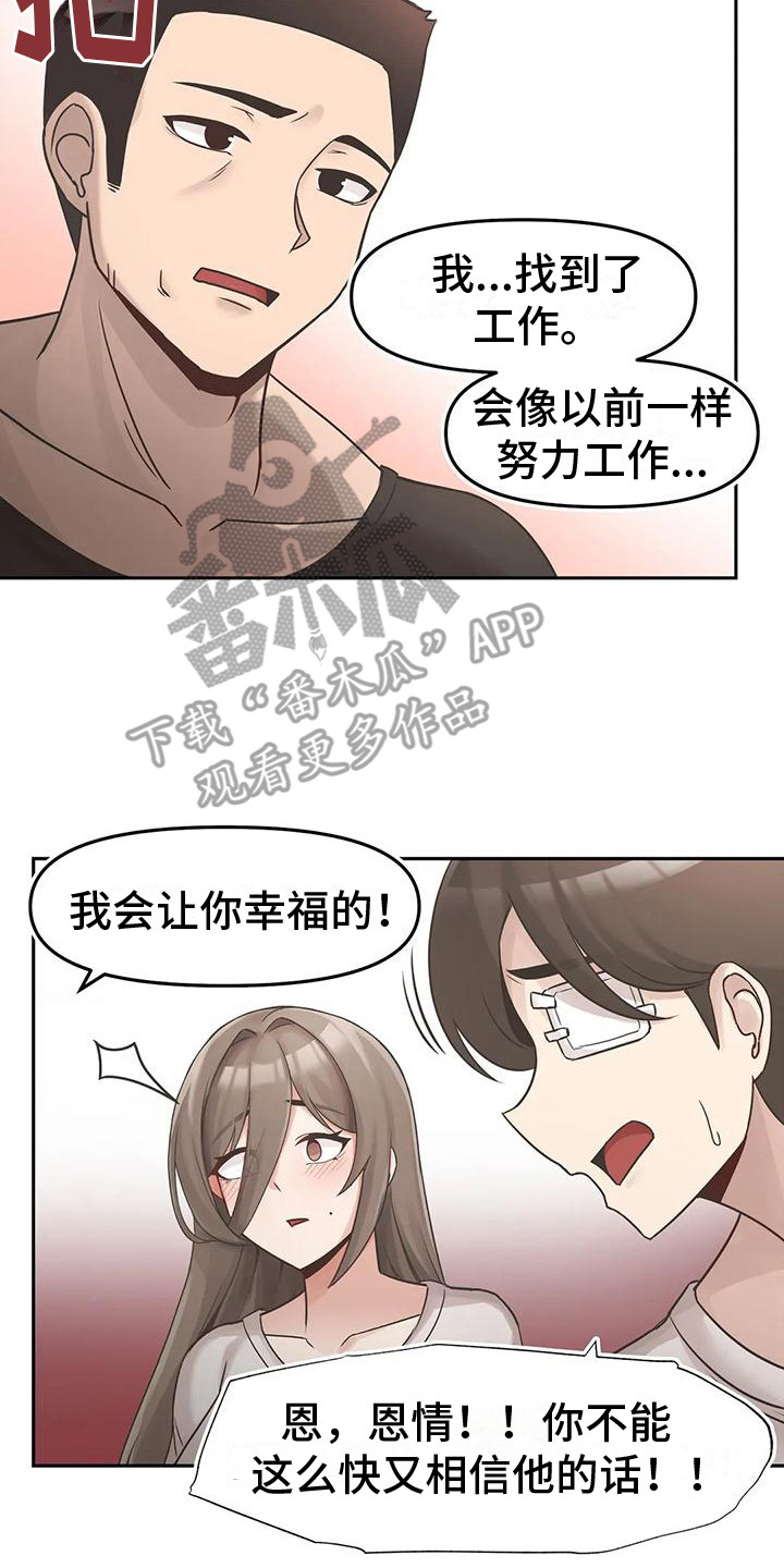 视频背景爱心漫画,第15章：无法回答2图