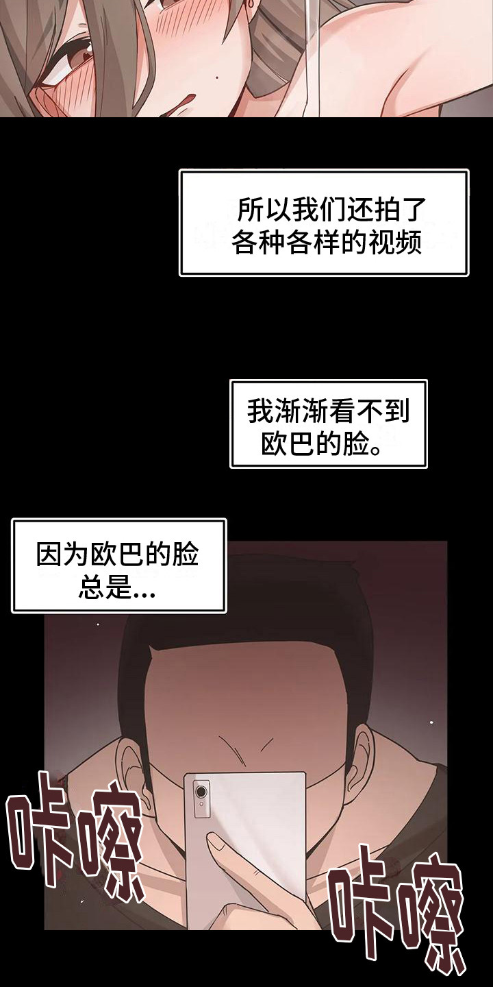 恩情无限视频漫画,第10章：逐渐堕落1图