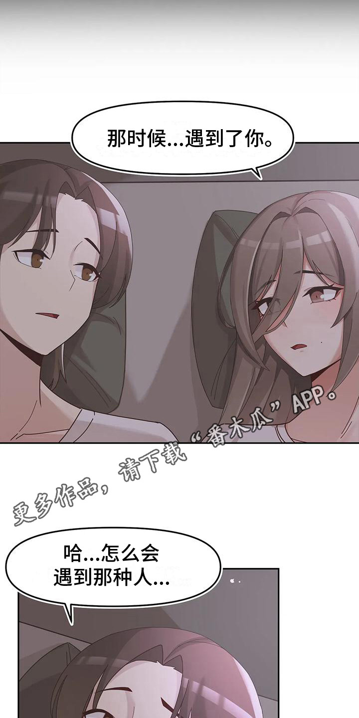 父母的恩情视频漫画,第12章：惊恐1图