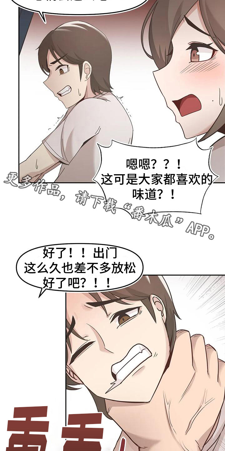 视频主角许念漫画,第13章：冲突1图