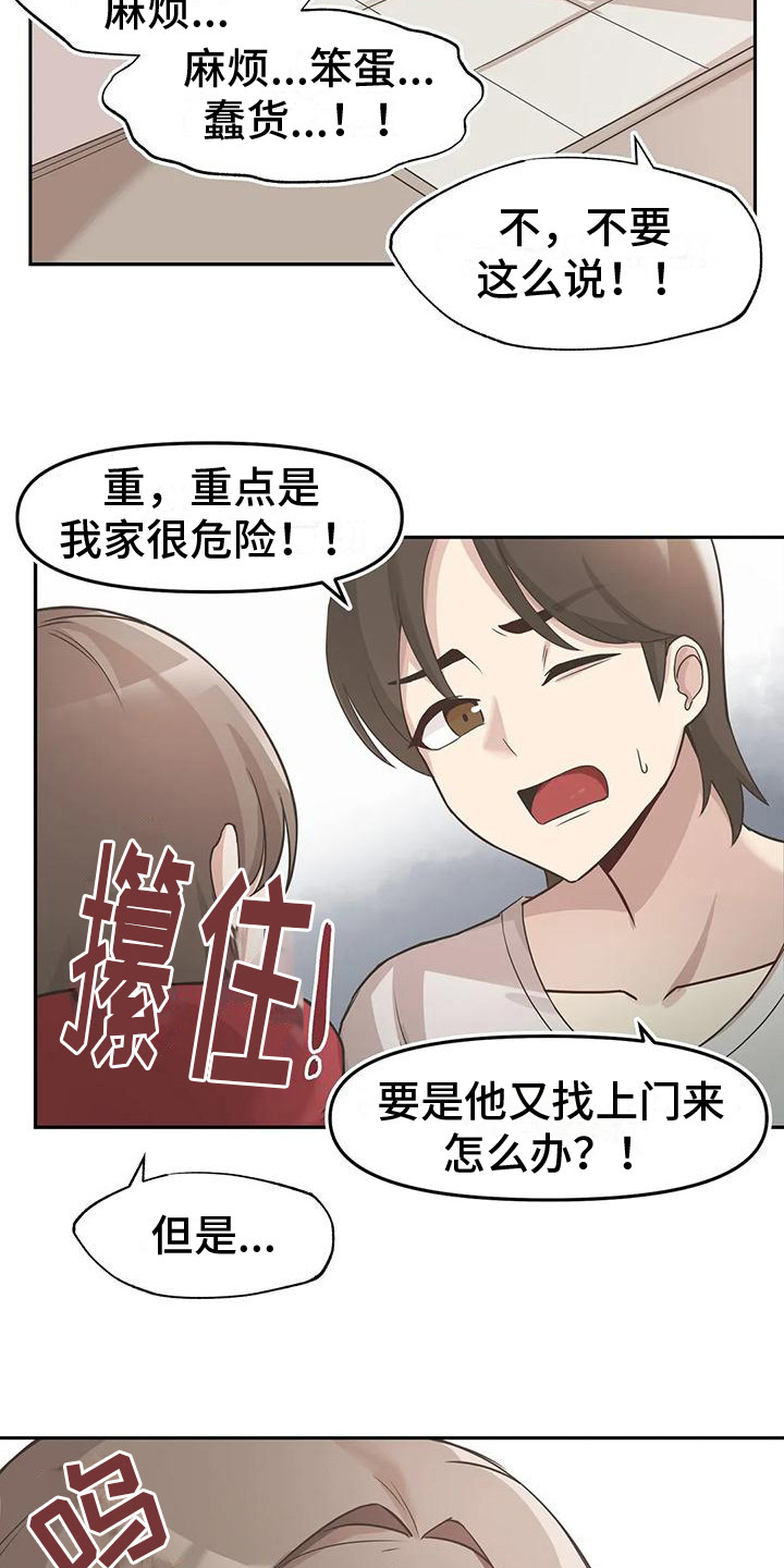 父母的恩情视频漫画,第14章：结束闹剧1图