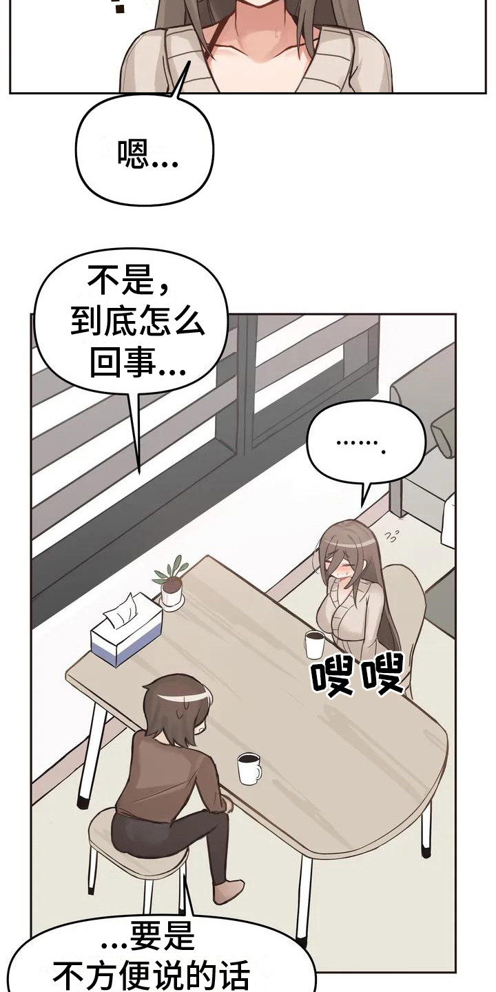 恩情无限视频漫画,第2章：寻求帮助1图