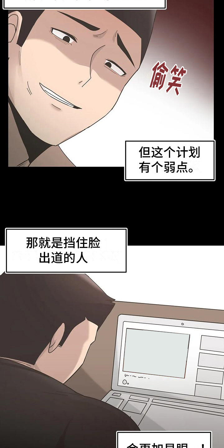 视频主恩情漫画,第13章：冲突2图