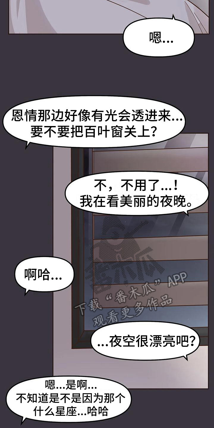 视频主页网络异常了怎么办漫画,第7章：抱怨2图