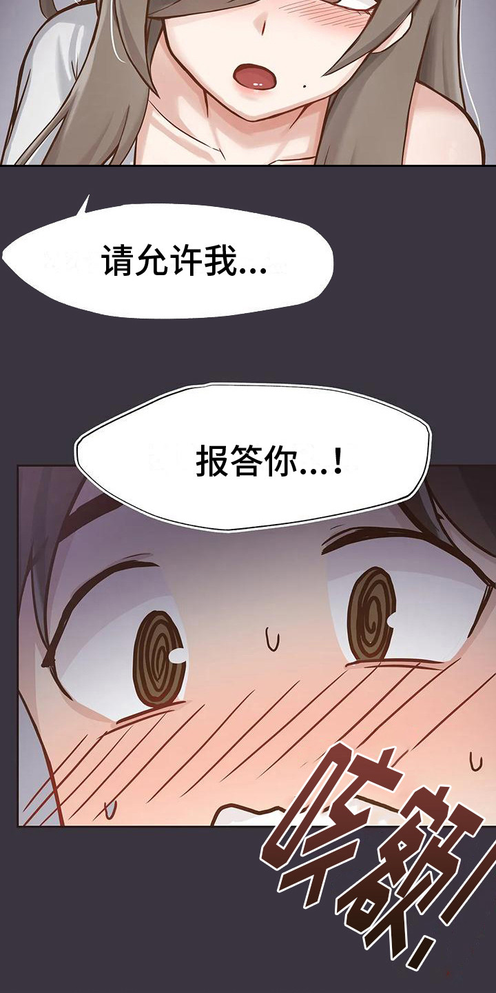 恩情大结局视频漫画,第5章：报答2图