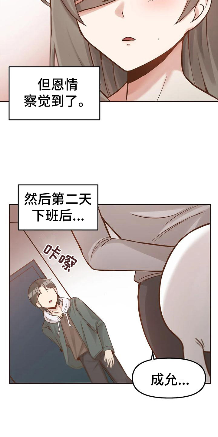 恩情大结局视频漫画,第7章：抱怨1图