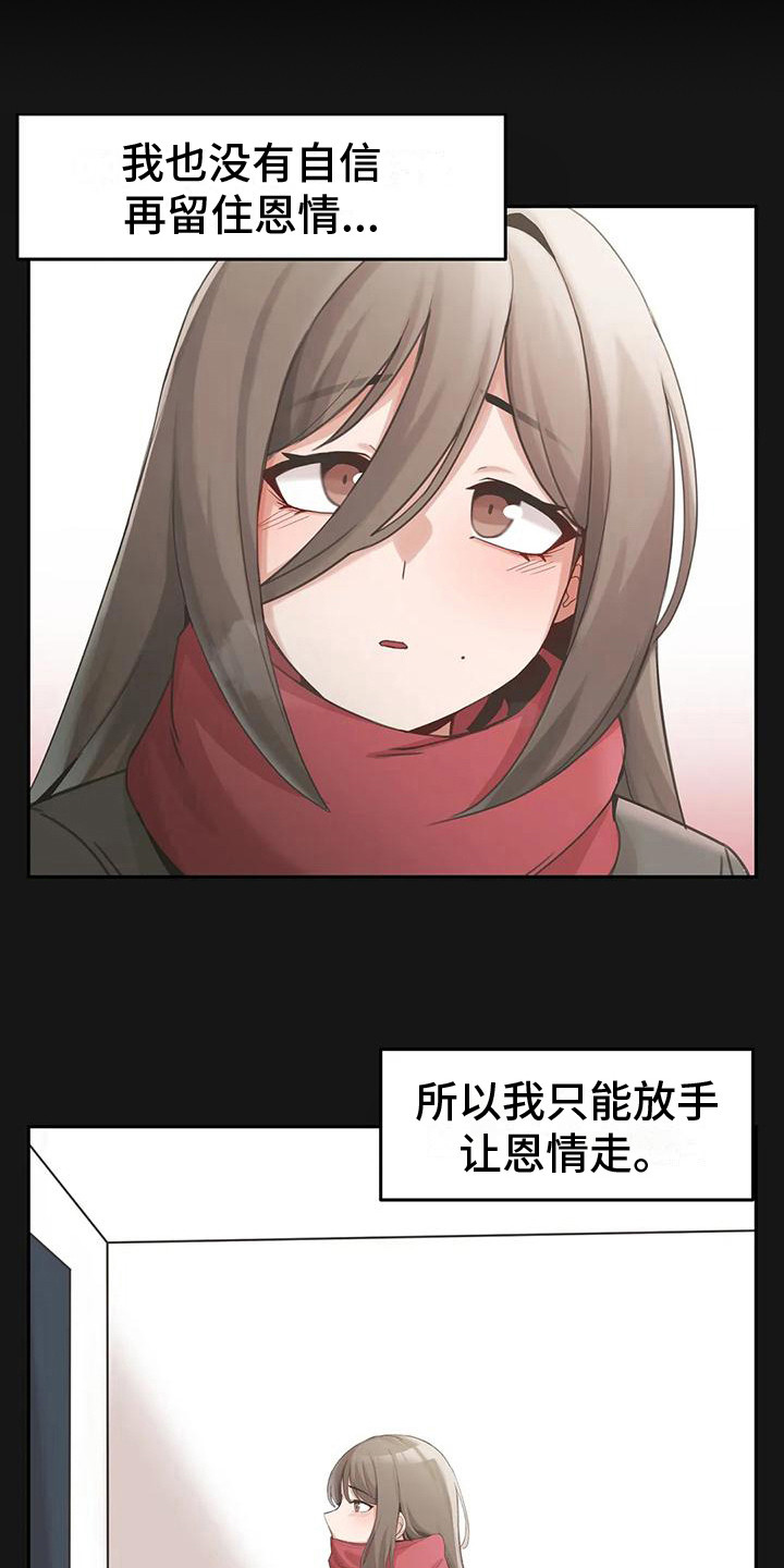 父母的恩情视频漫画,第16章：追逐2图