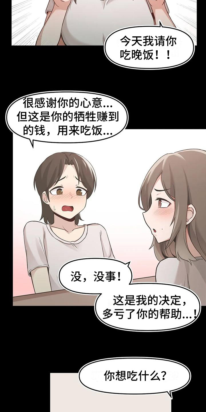 主恩视遇频是什么意思漫画,第12章：惊恐2图