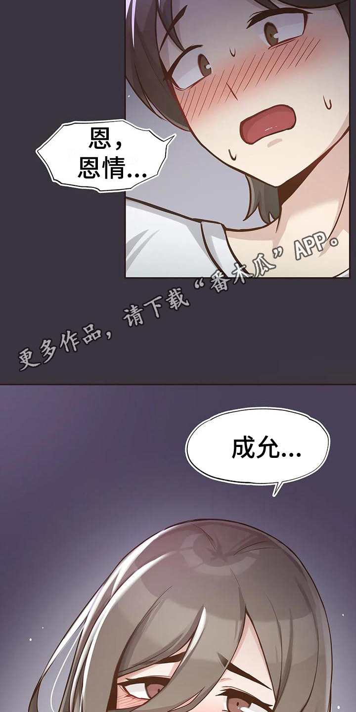 视频主恩情漫画漫画,第5章：报答1图