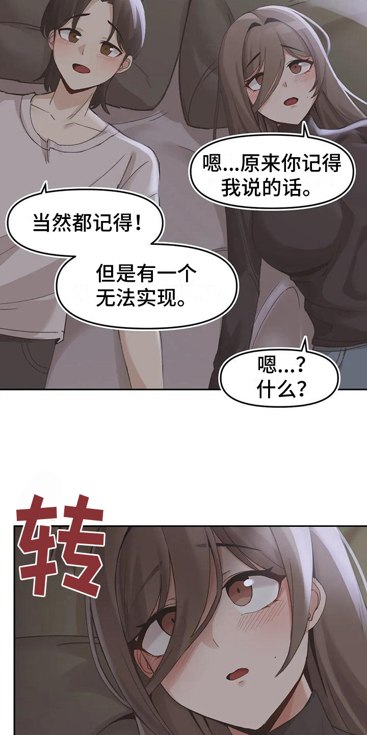 恩情全视频漫画,第17章：新的身份（完结）2图