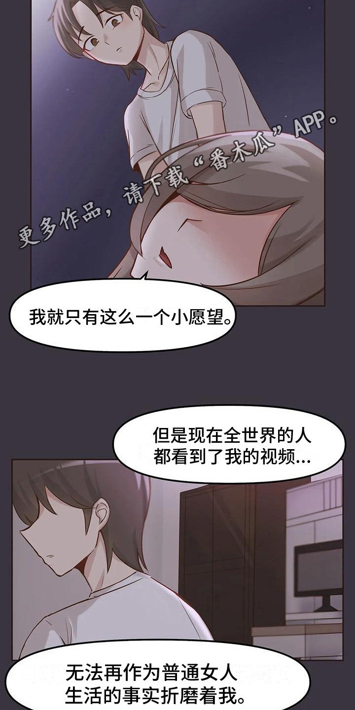 恩情无限视频漫画,第7章：抱怨1图