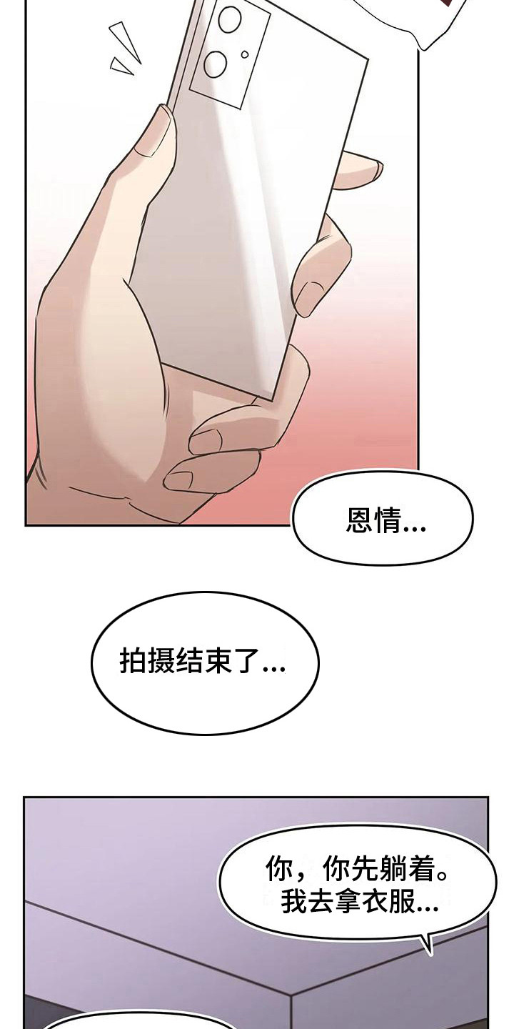 父母的恩情视频漫画,第8章：拍视频1图