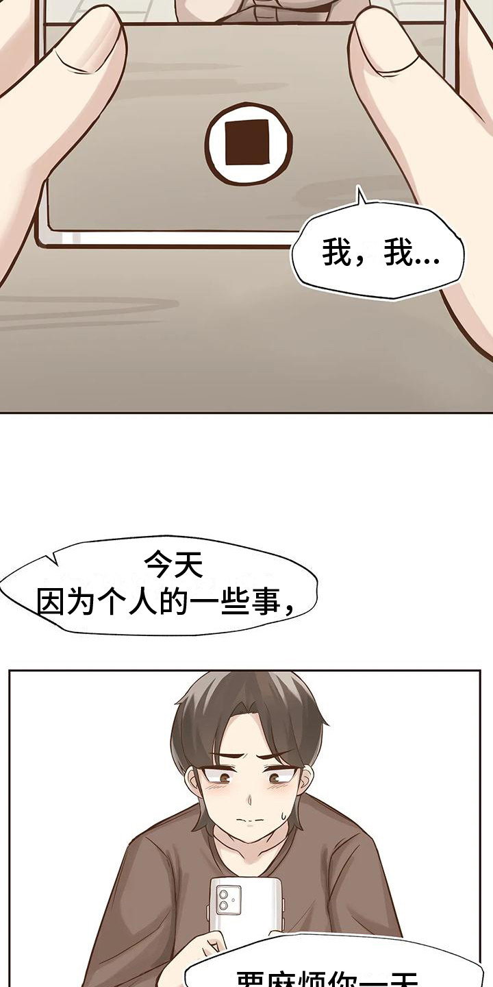 视频主播靠什么赚钱漫画,第3章：视频通话2图