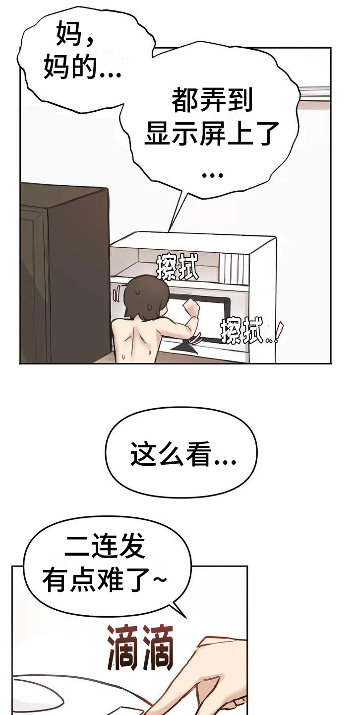 恩情生孩子视频漫画,第1章：躲藏2图