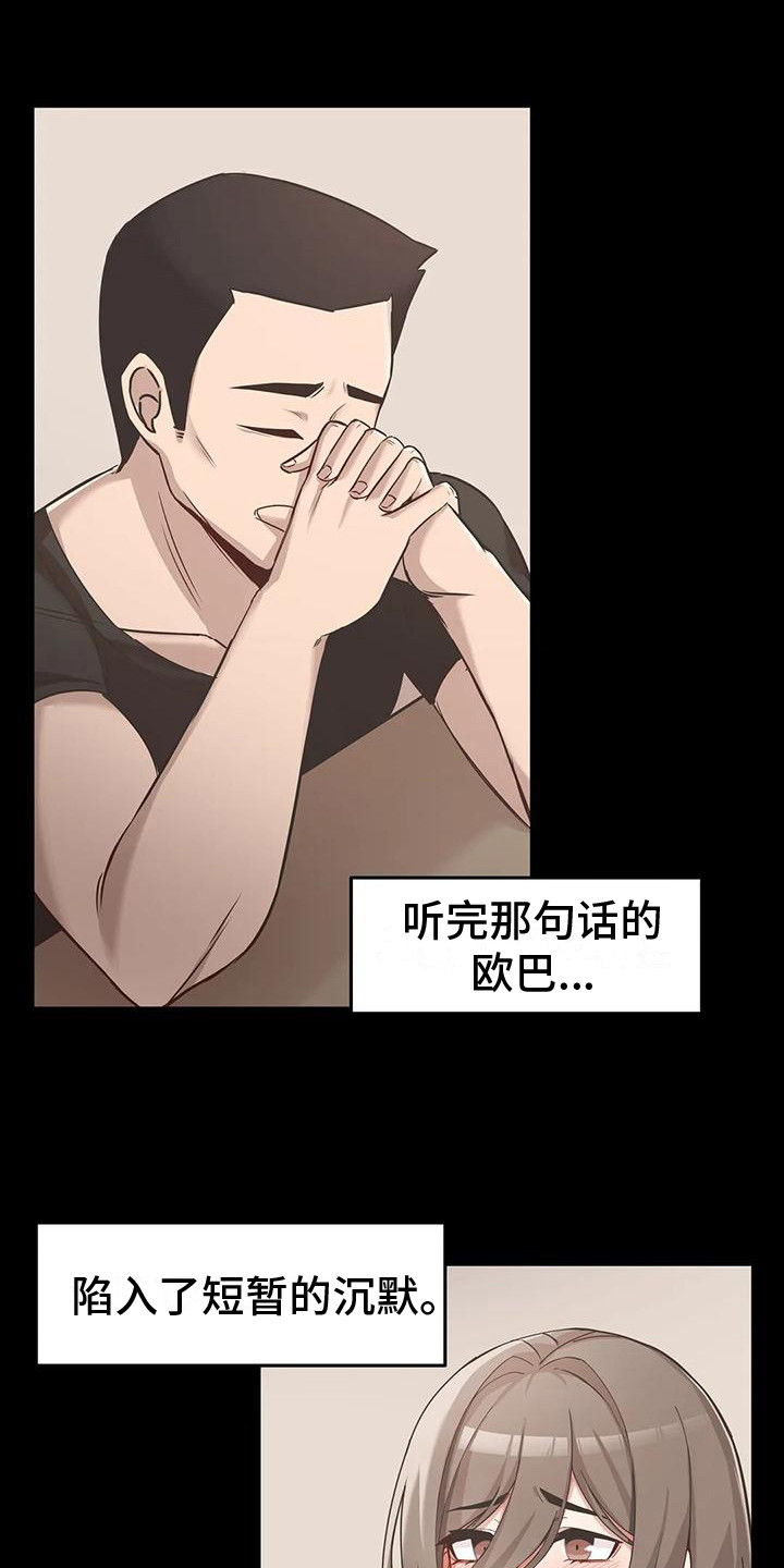 恩情大结局视频漫画,第11章：无法逃离1图