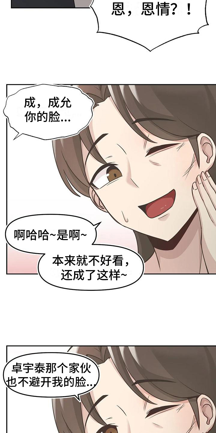 视频主题封面漫画,第14章：结束闹剧2图