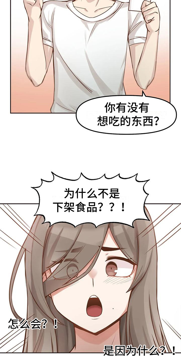 视频主恩情漫画,第7章：抱怨1图