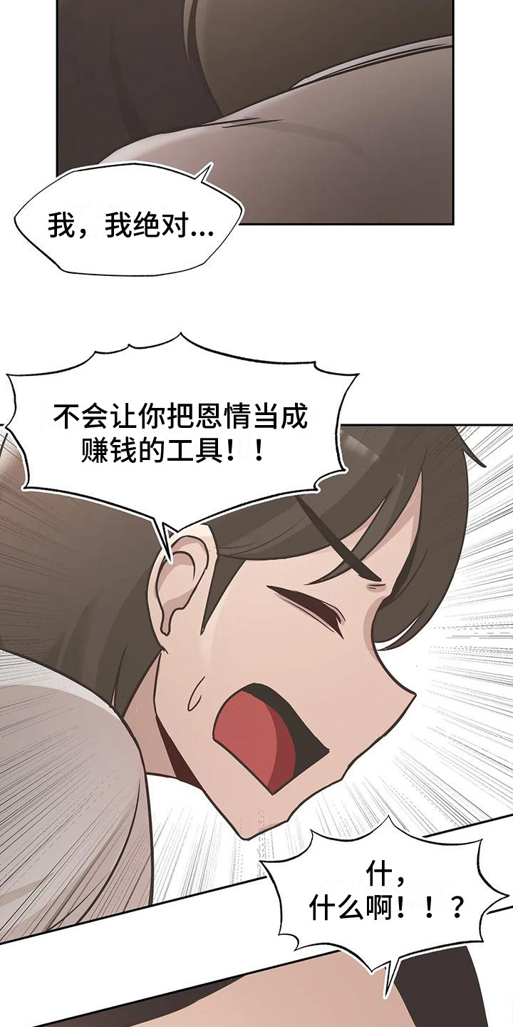 父母的恩情视频漫画,第13章：冲突1图