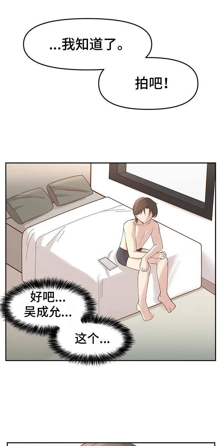 恩情无限视频漫画,第8章：拍视频2图