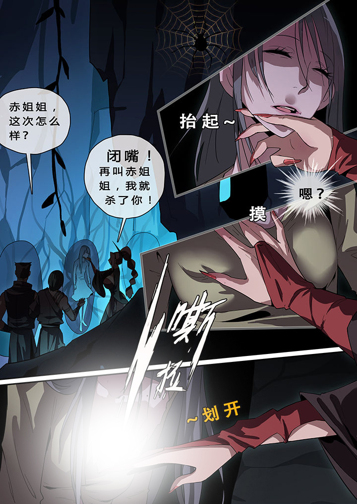 我欲为人游戏漫画,第11章：1图