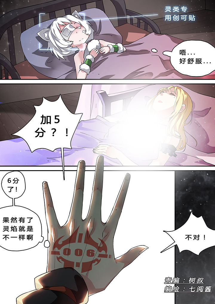 我欲为人漫画,第19章：1图