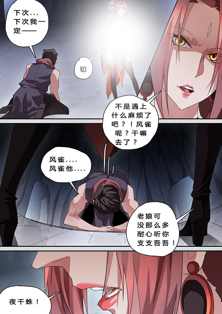 我欲为人英剧漫画,第20章：2图