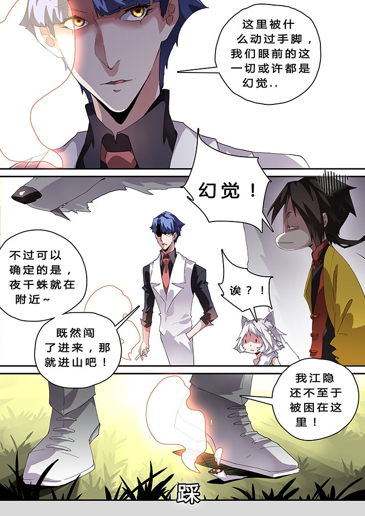 我欲为人狼人漫画,第36章：2图