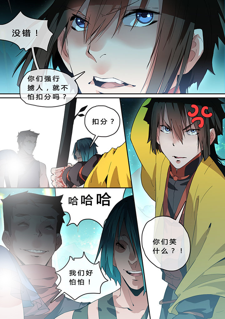 我欲为人漫画漫画,第15章：2图