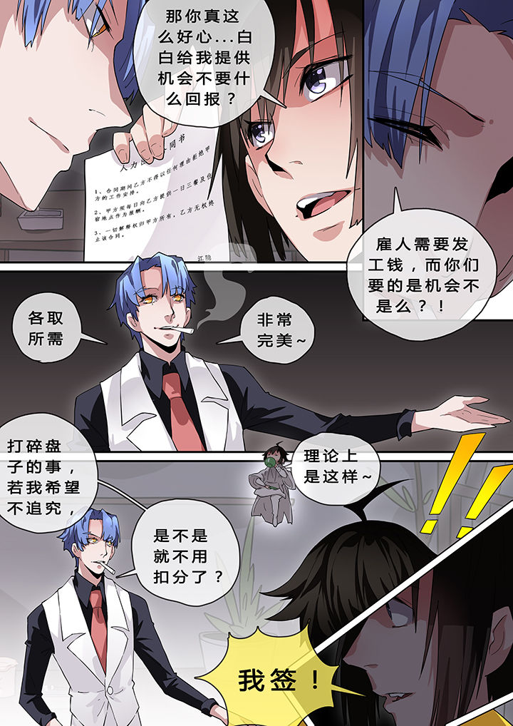 我欲为人漫画,第10章：2图