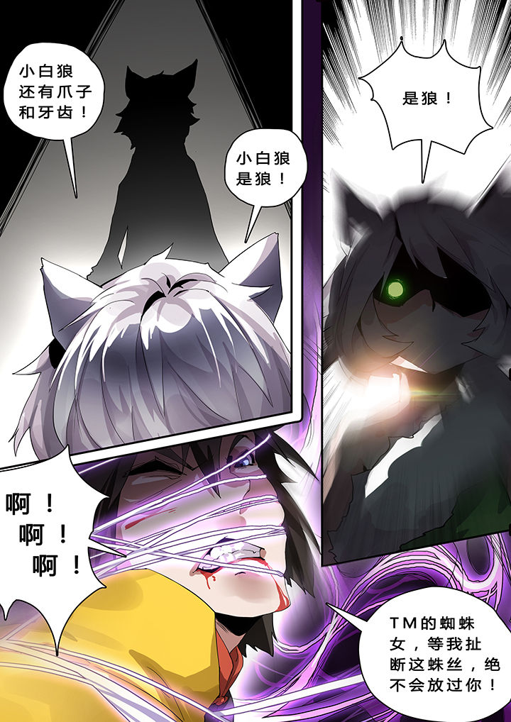 我欲为人漫画,第26章：2图