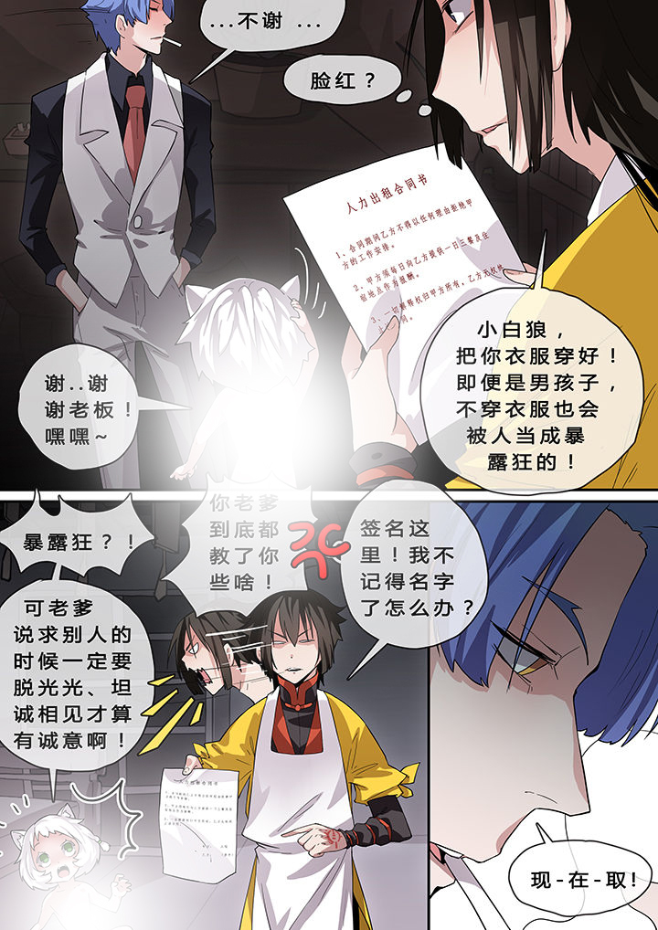 我欲为人漫画,第10章：1图