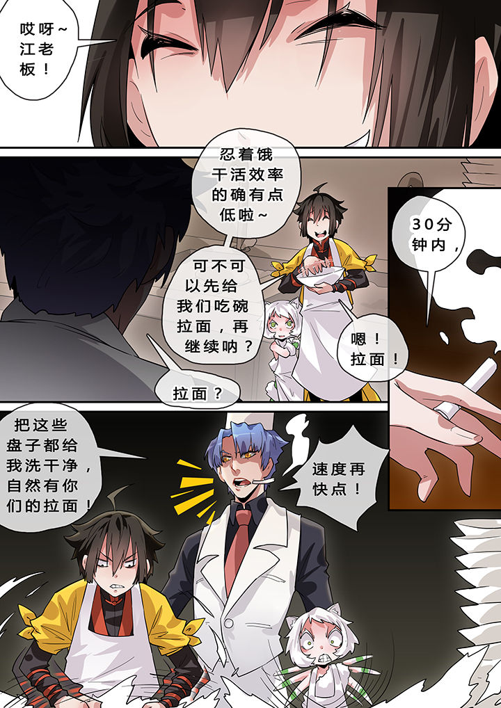 我欲为人漫画漫画,第8章：2图