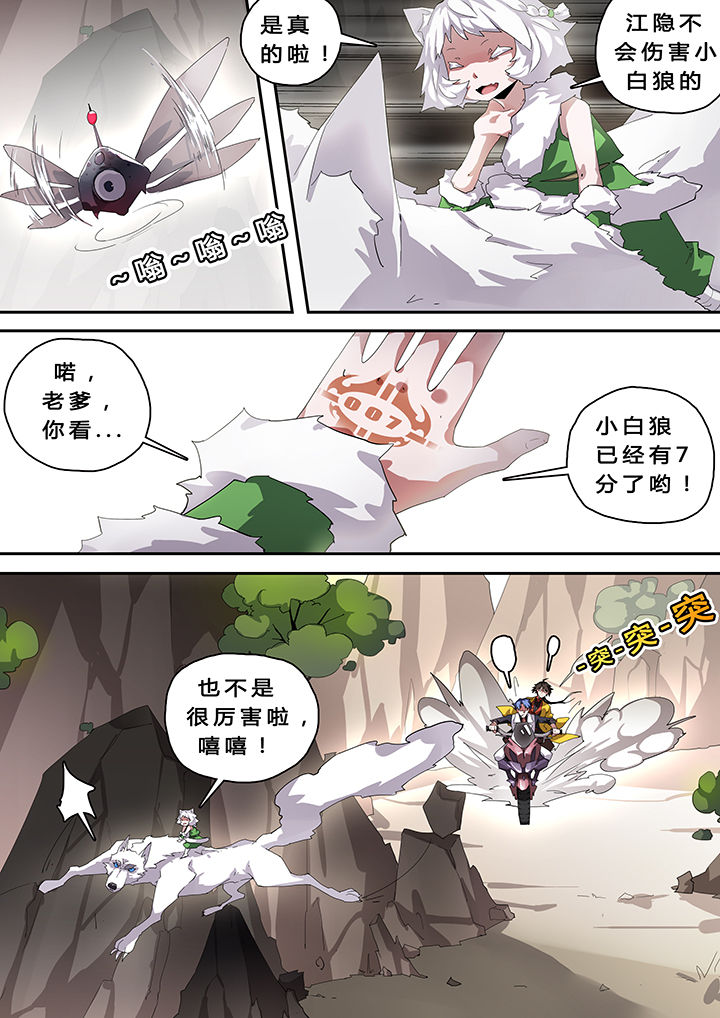 我欲为人游戏漫画,第34章：2图