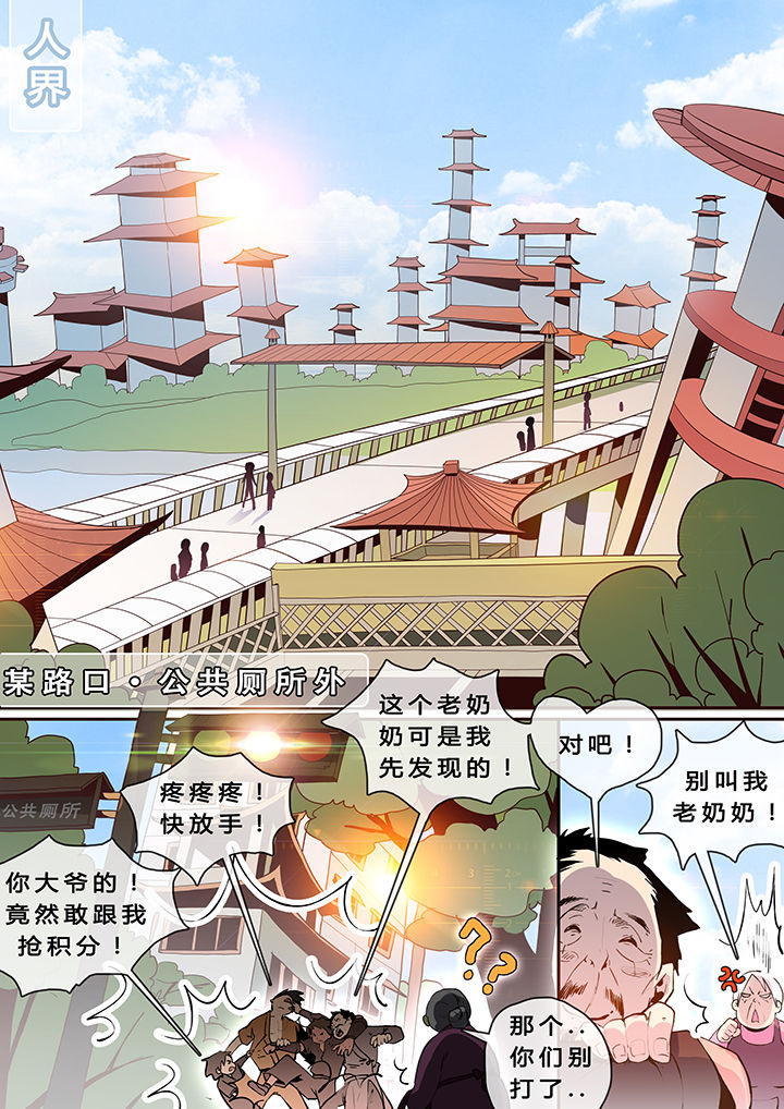 我欲为人第一季国语漫画,第3章：1图