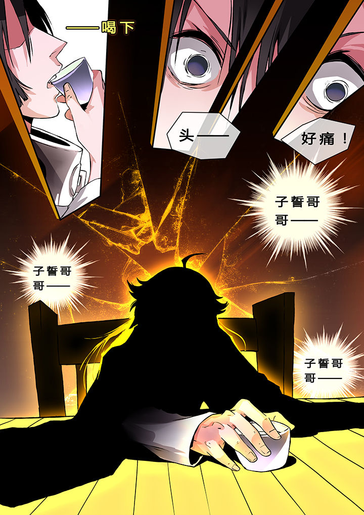 我欲为人漫画,第1章：2图